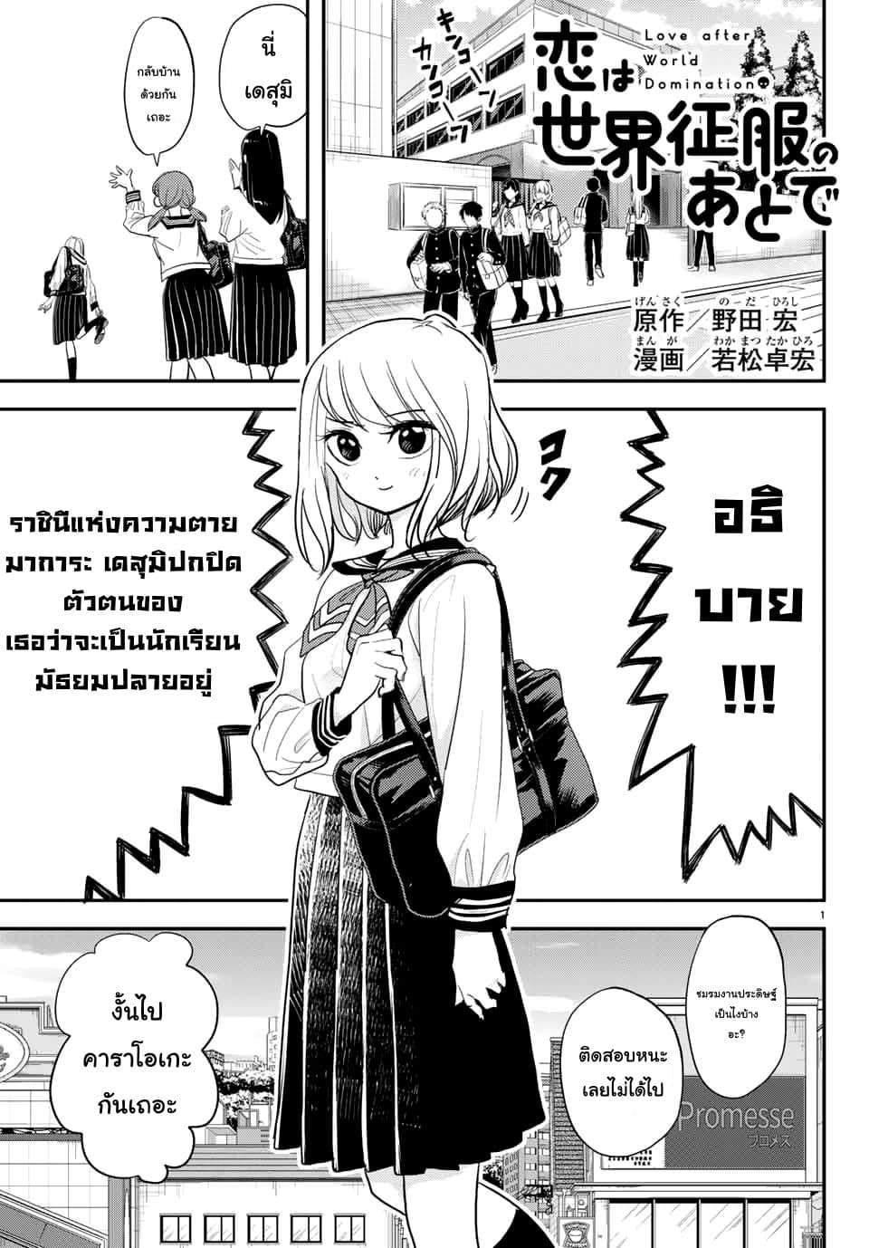 Love After World Domination 6-6