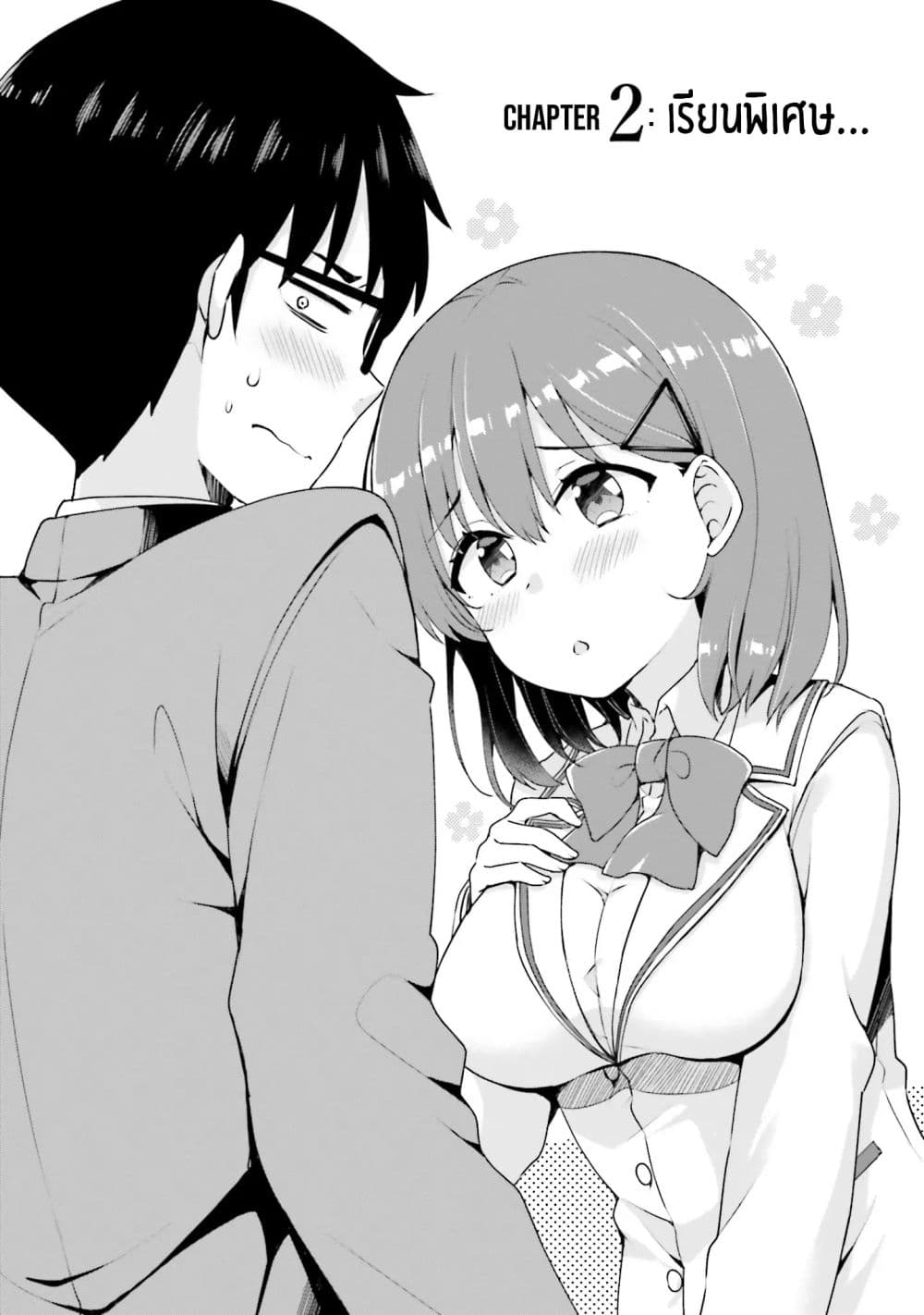 Koisuru Otome wa Eromanga ni Yume wo Miru 2-เรียนพิเศษ....