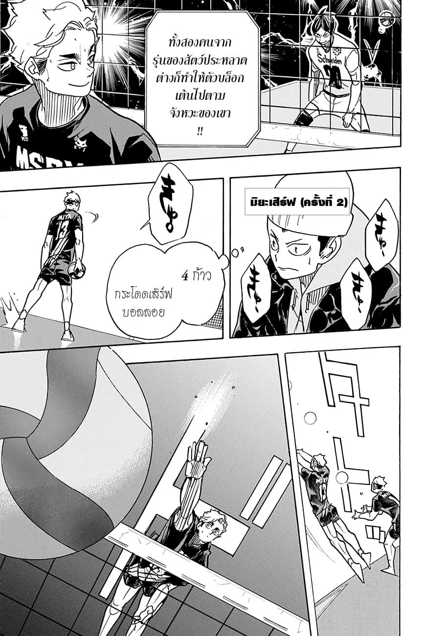 Haikyuu!! 390-ผู้ท้าชิงที่แข็งแกร่งที่สุด 2