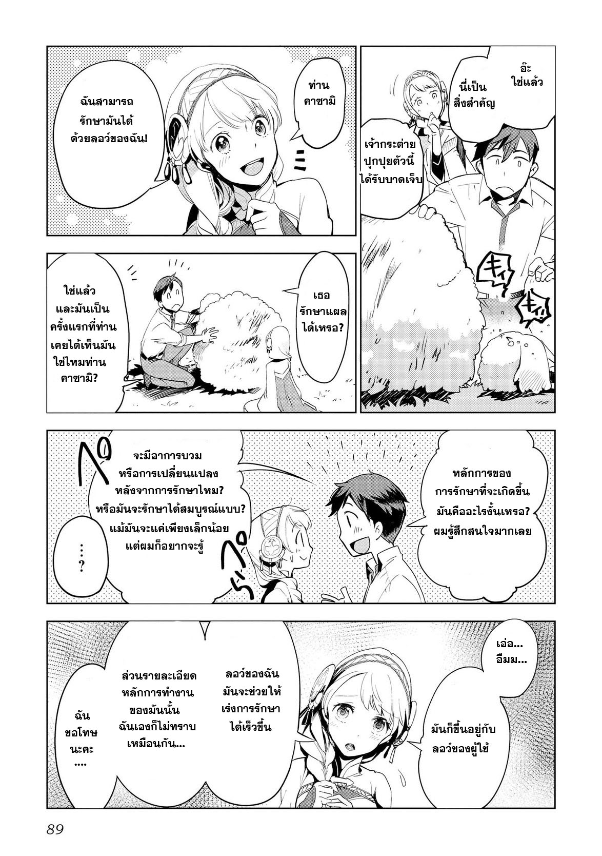 Jui-san no Oshigoto in Isekai 4-ความสำเร็จของการเป็นผู้ยิ่งใหญ่