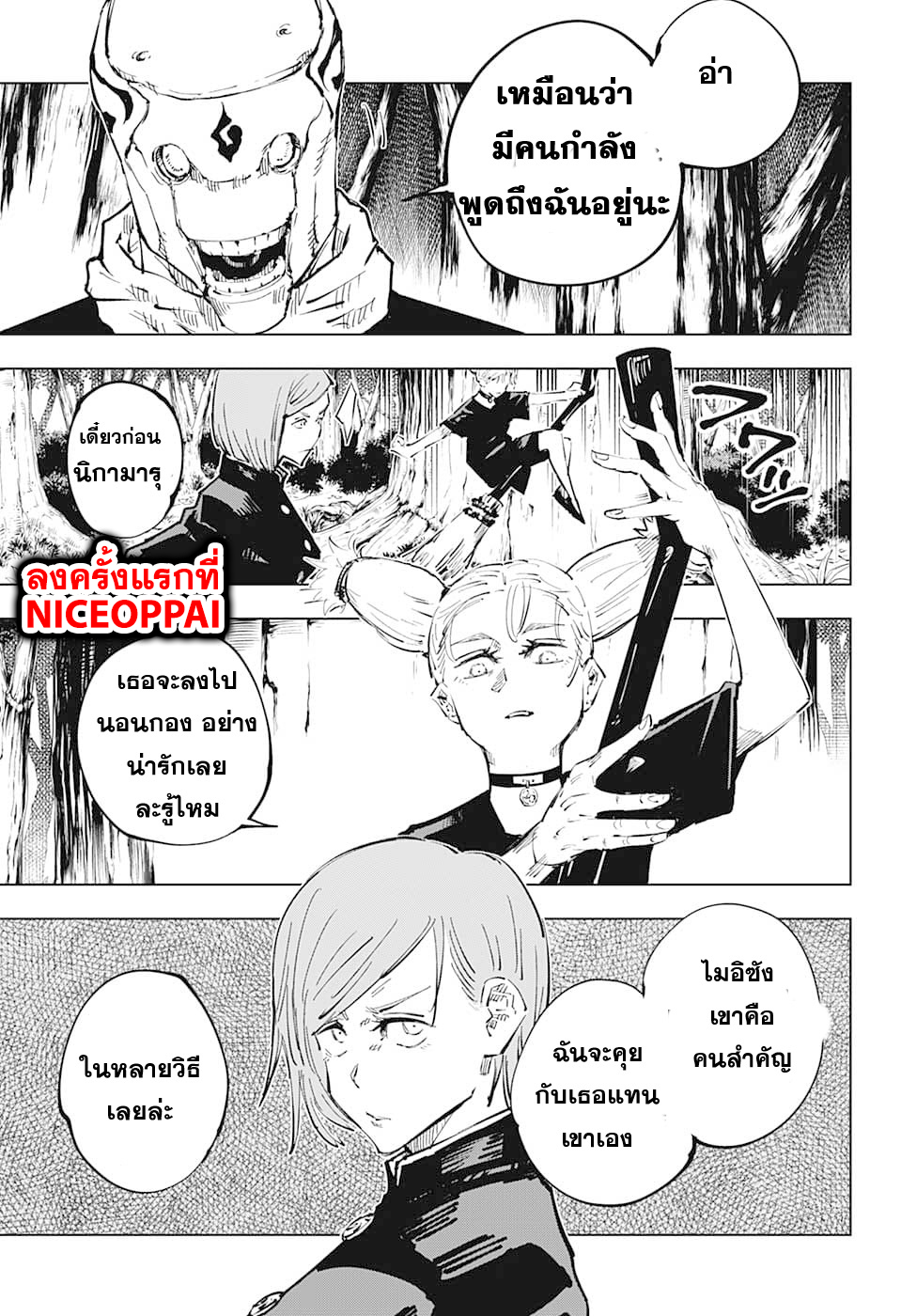 Jujutsu Kaisen มหาเวทย์ผนึกมาร 37-ประเพณีแลกเปลี่ยน การต่อสู้ของกลุ่มที่ 1 (5)