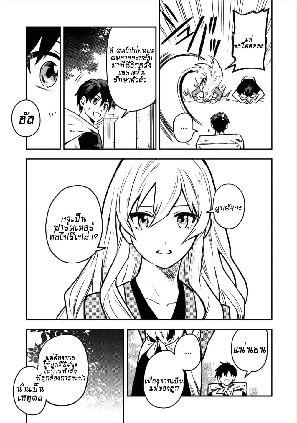 Noumin Kanren no Skill bakka Agetetara Naze ka Tsuyoku Natta 9-9