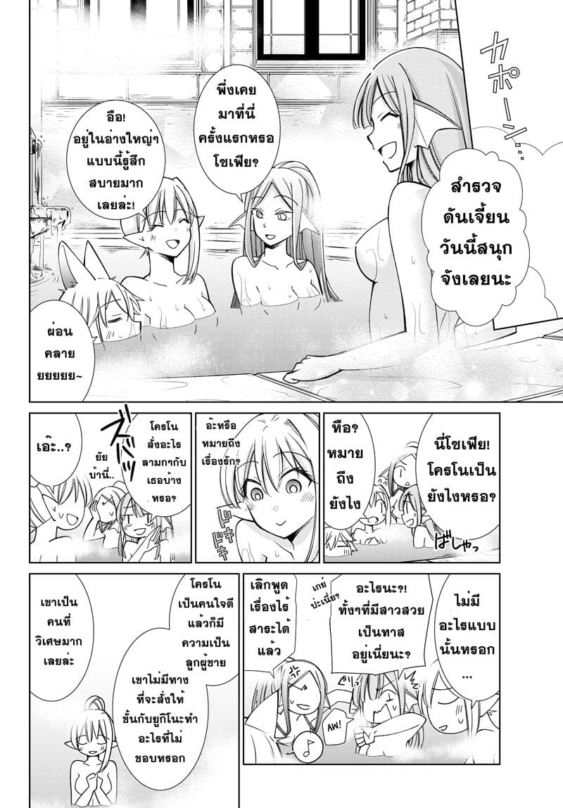 Jishou! Heibon Mazoku no Eiyuu Life: B-kyuu Mazoku nano ni Cheat Dungeon wo Tsukutteshimatta Kekka 12-โครโนกับห้องอาบน้ำสาธารณะ