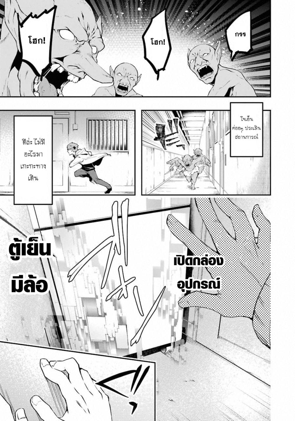 Monster Ga Afureru Sekai Ni Natta Node, Suki Ni Ikitai To Omoimasu 1-1