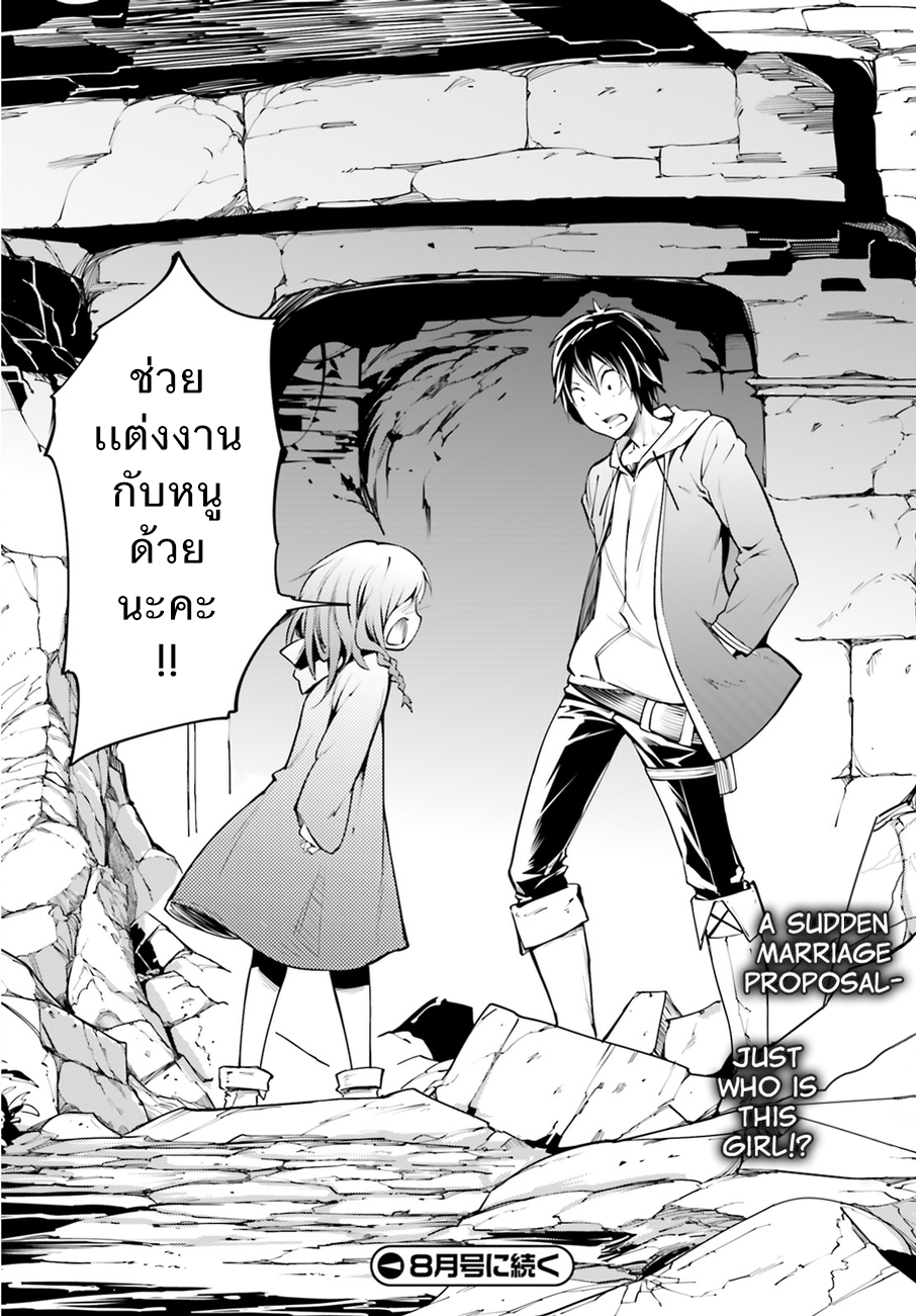 LV999 no Murabito 2-ปฎิเสธ