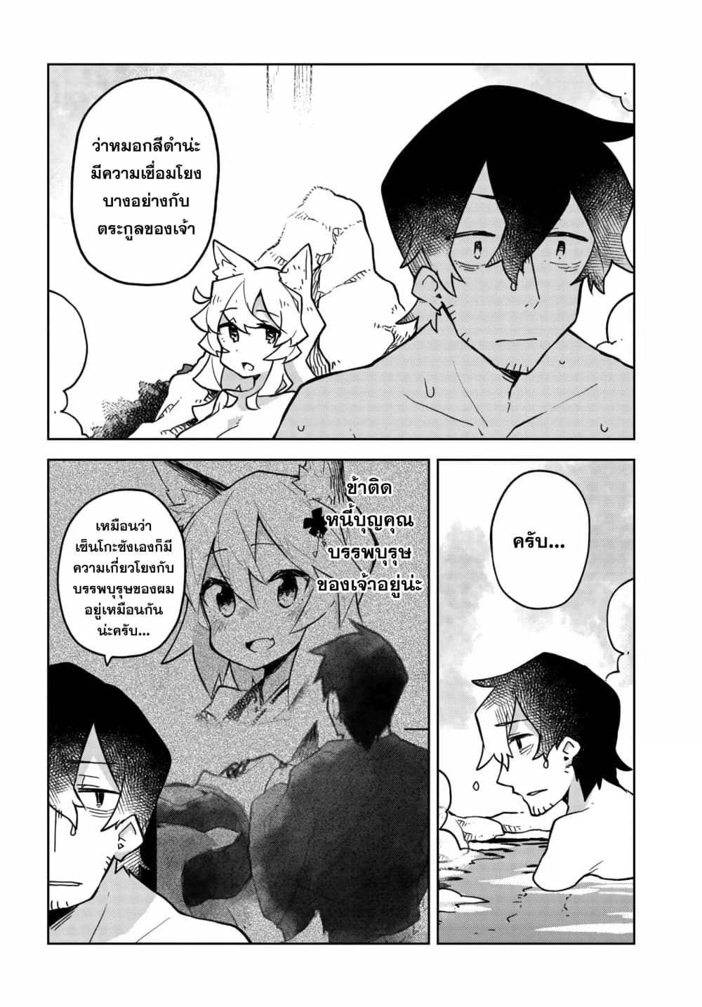 Sewayaki Kitsune no Senko-san เซ็นโกะซังเทพจิ้งจอกจอมป่วน 38-สิ่งที่เซ็นได้รับจากนากาโนะ