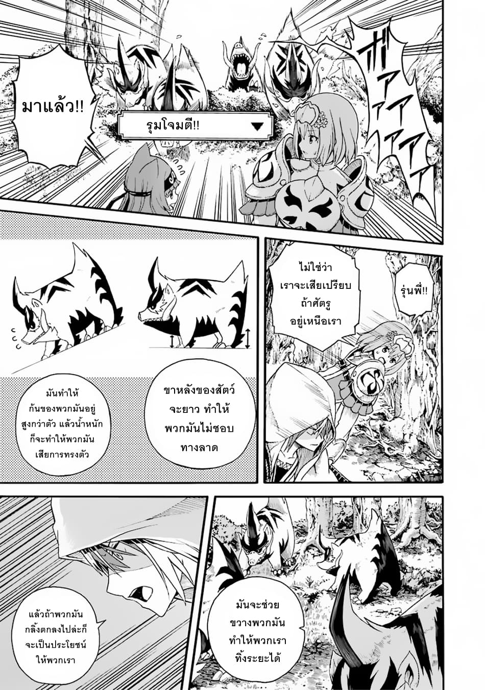 Futoku no Guild 4-นักล่าผู้ใกล้ม่อง