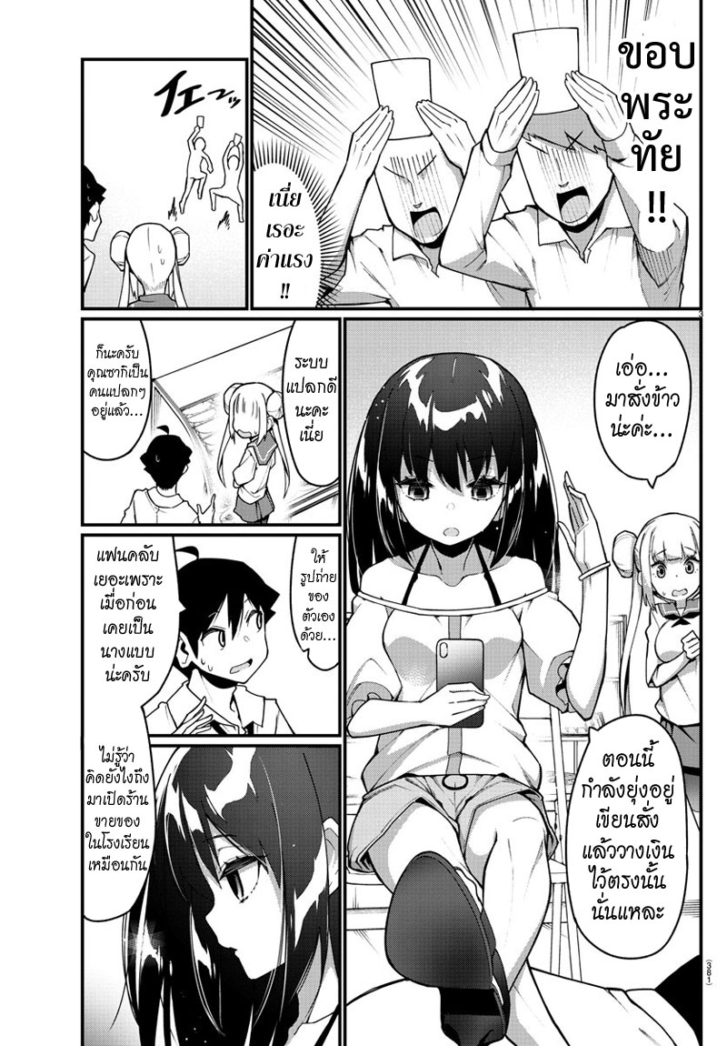 Ashigei Shoujo Komura-san 20-คุณซากิค่ะ