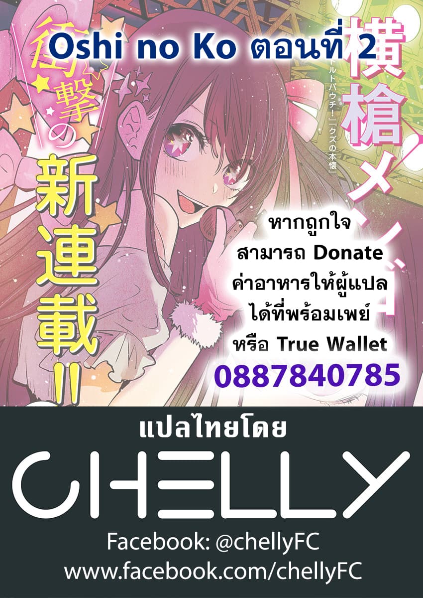 Oshi no Ko เกิดใหม่เป็นลูกของโอชิ 2-พี่ชายและน้องสาว