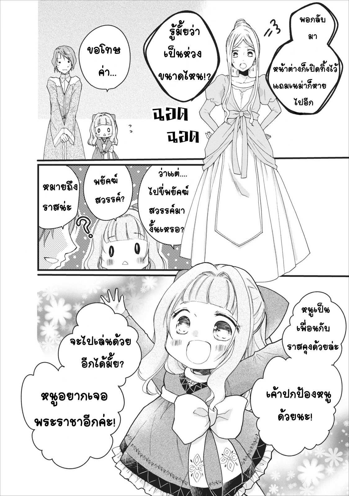 Isekai de Mofumofu Nadenade Suru Tame ni Ganbattemasu 1-1