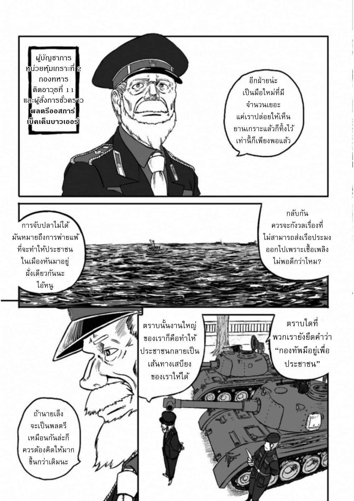 Groundless - Sekigan no Sogekihei 14-14