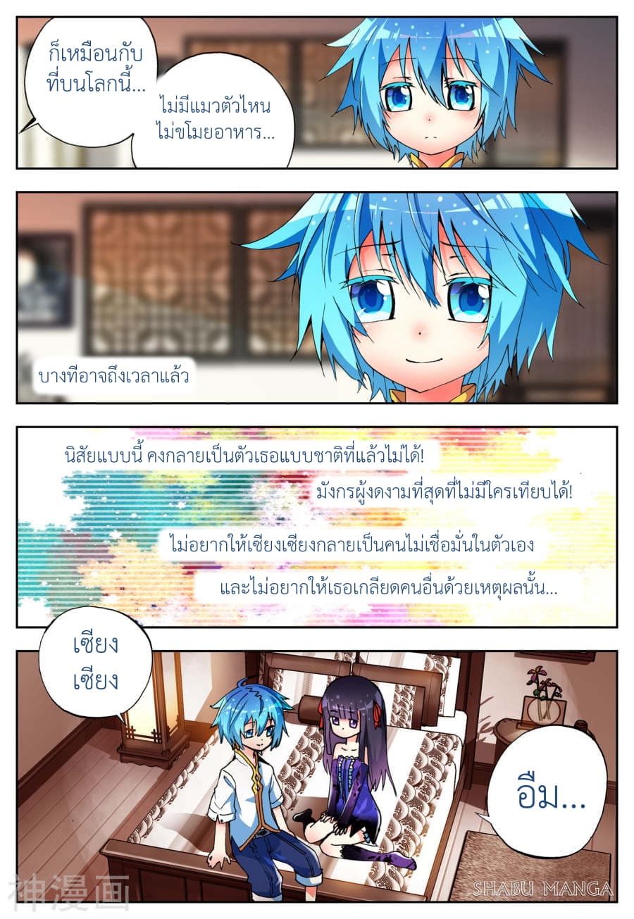 X - Epoch of the Dragon ยุคสมัยแห่งมังกร 7.2-7.2