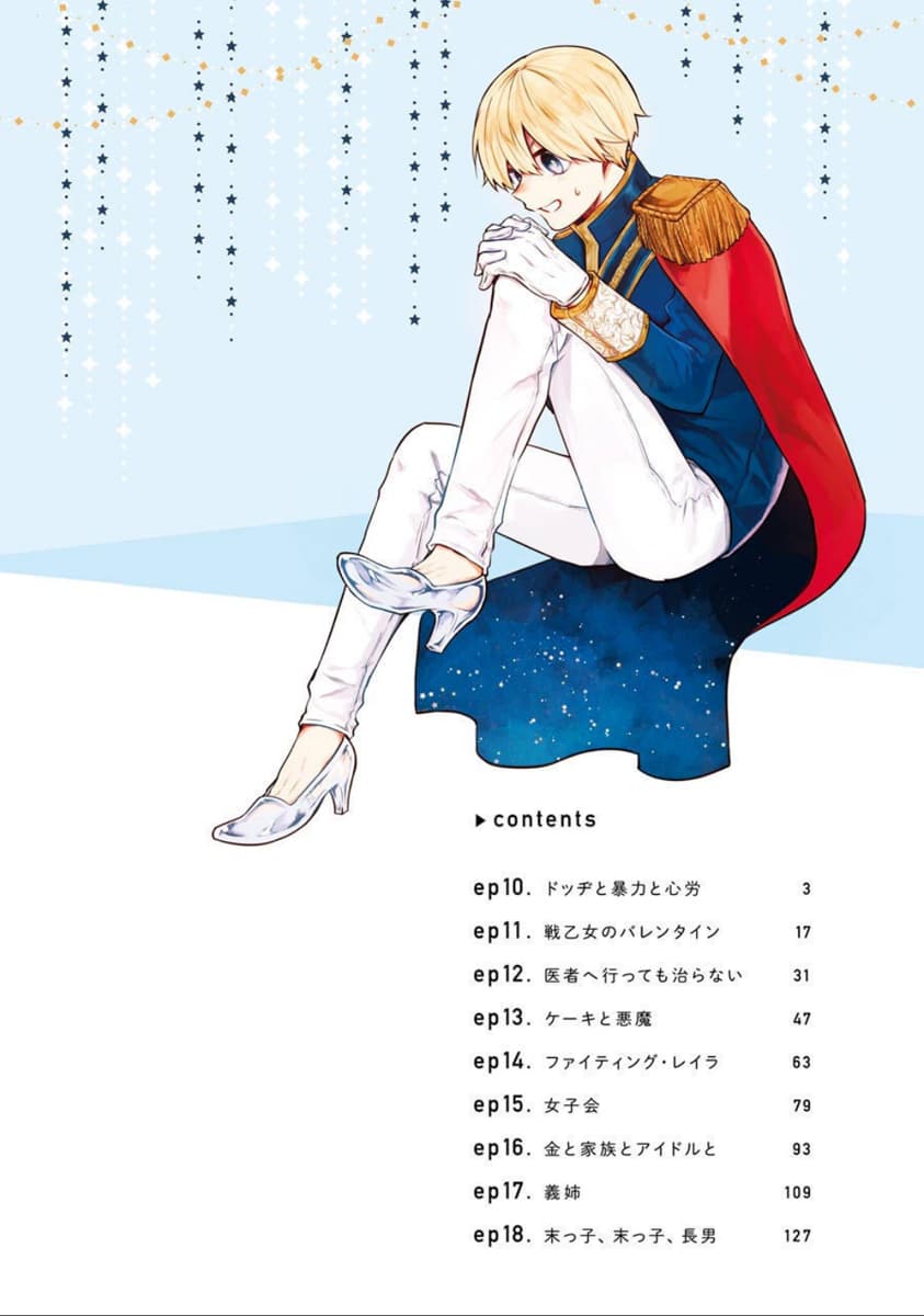 Otogi no Mago 10-หลบหลีก รุนแรง รวดร้าว