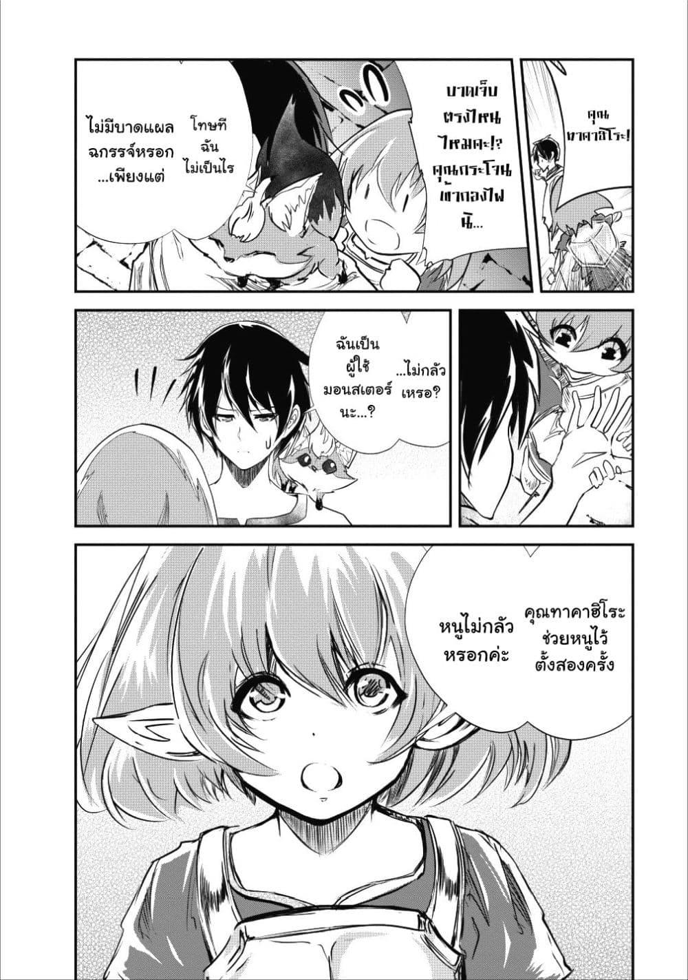 Monster no Goshujin-sama สุดสายใยสไลม์ยอดรัก 22-22