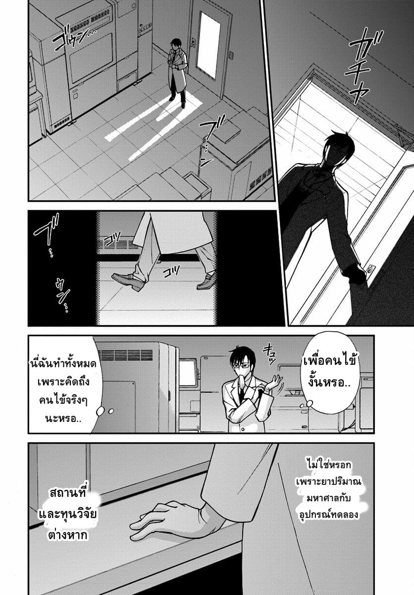 Isekai Yakkyoku เภสัชกรต่างโลก 1-เภสัชกรผู้ฟื้นคืนชีพในต่างโลก