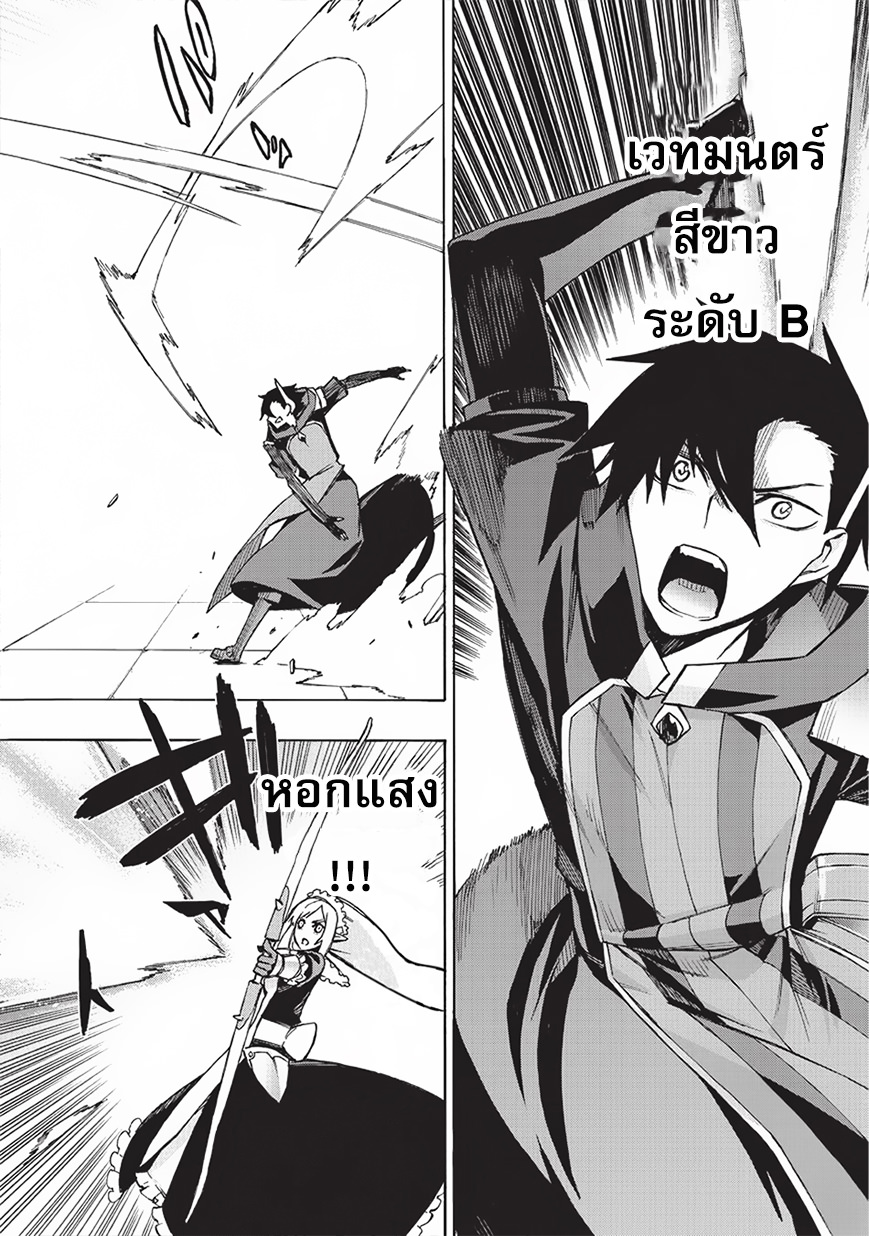 Kuro no Shoukanshi 11-ปิศาจ (4)