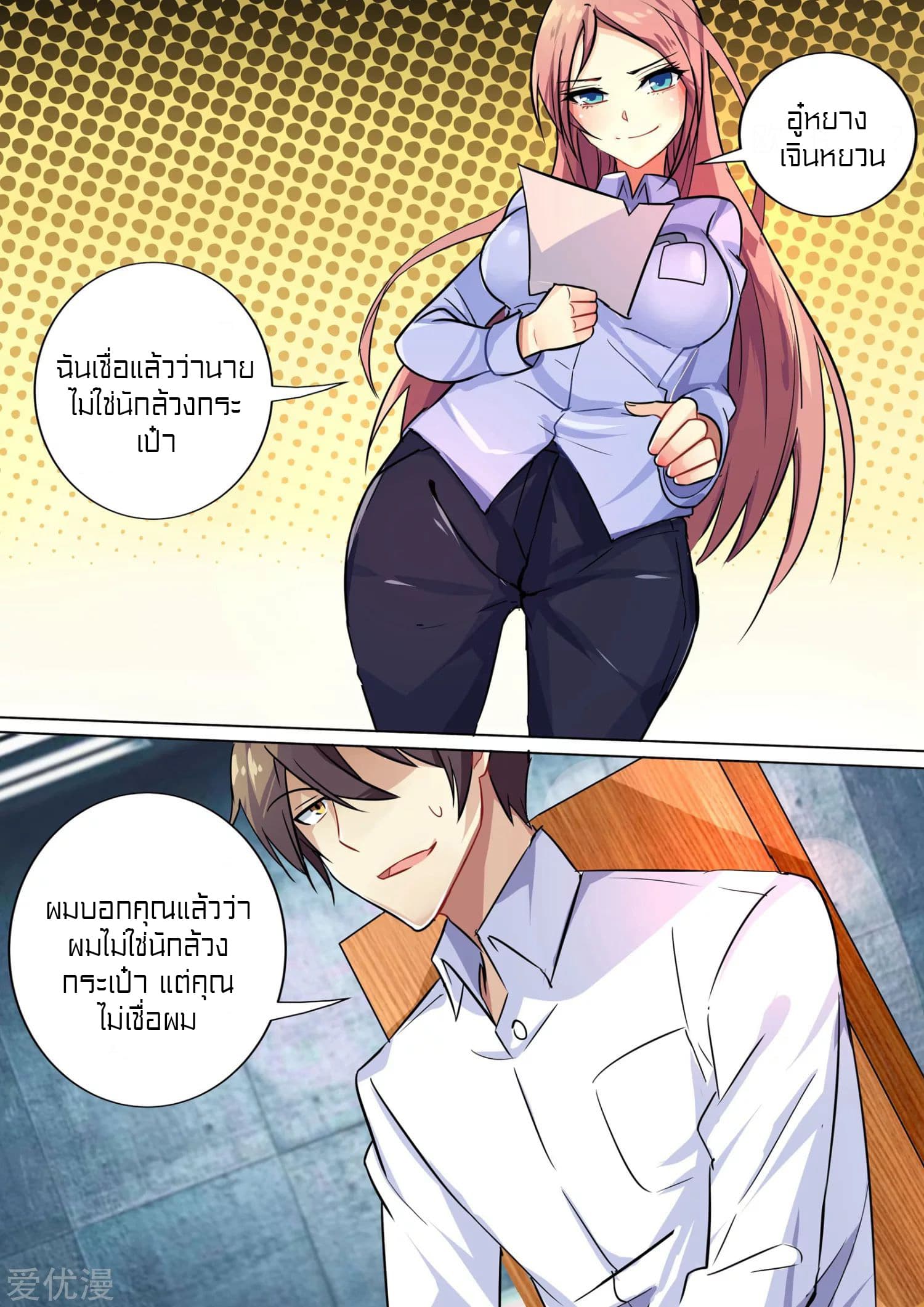 Special Agent Dragon Soul 3-3