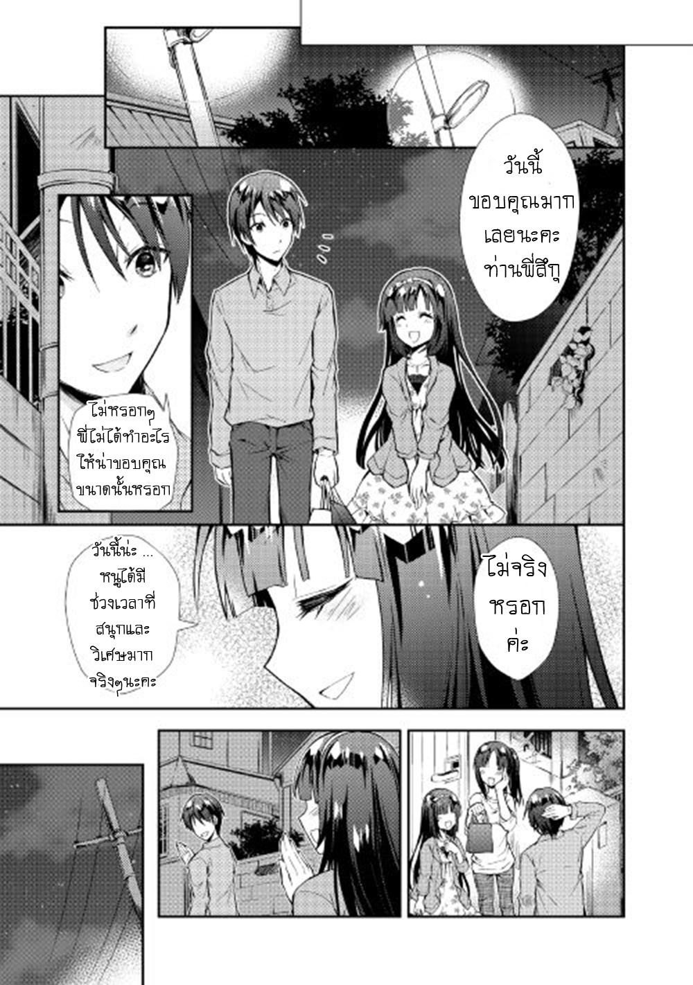 Nonbiri VRMMOki 14-ลองตกใจกับสกิลสุดวิเศษ