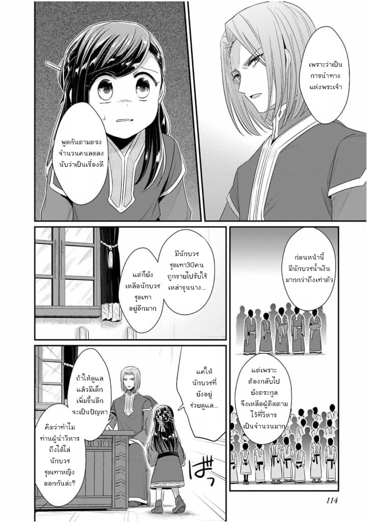 Honzuki no Gekokujou: Part 2 8-ความเป็นจริงของสถานเลี้ยงเด็กกำพร้า