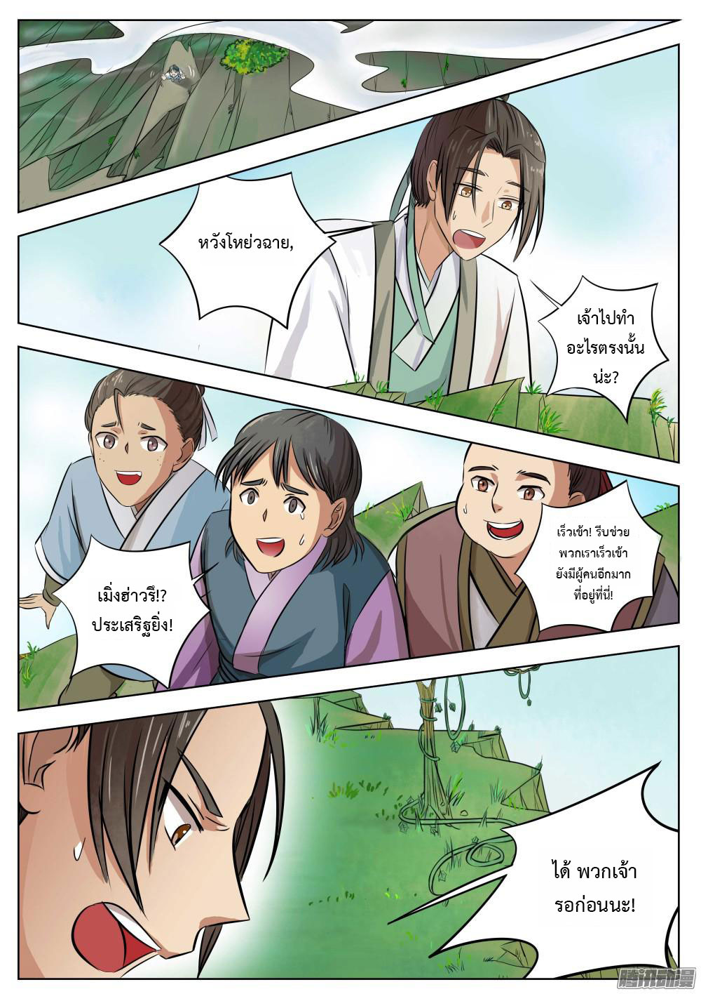 I Shall Seal the Heavens ผนึกสวรรค์ สยบมาร สะท้านเทพ! 1-1