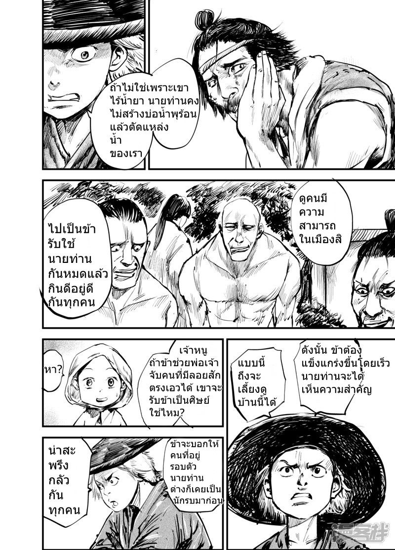 Blades of the Guardians 3-3