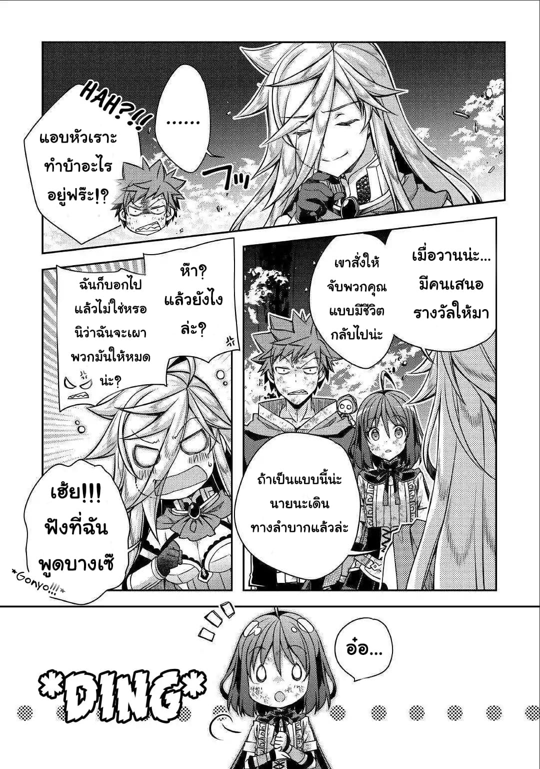 Yankee Wa Isekai De Seirei Ni Aisaremasu 24-24