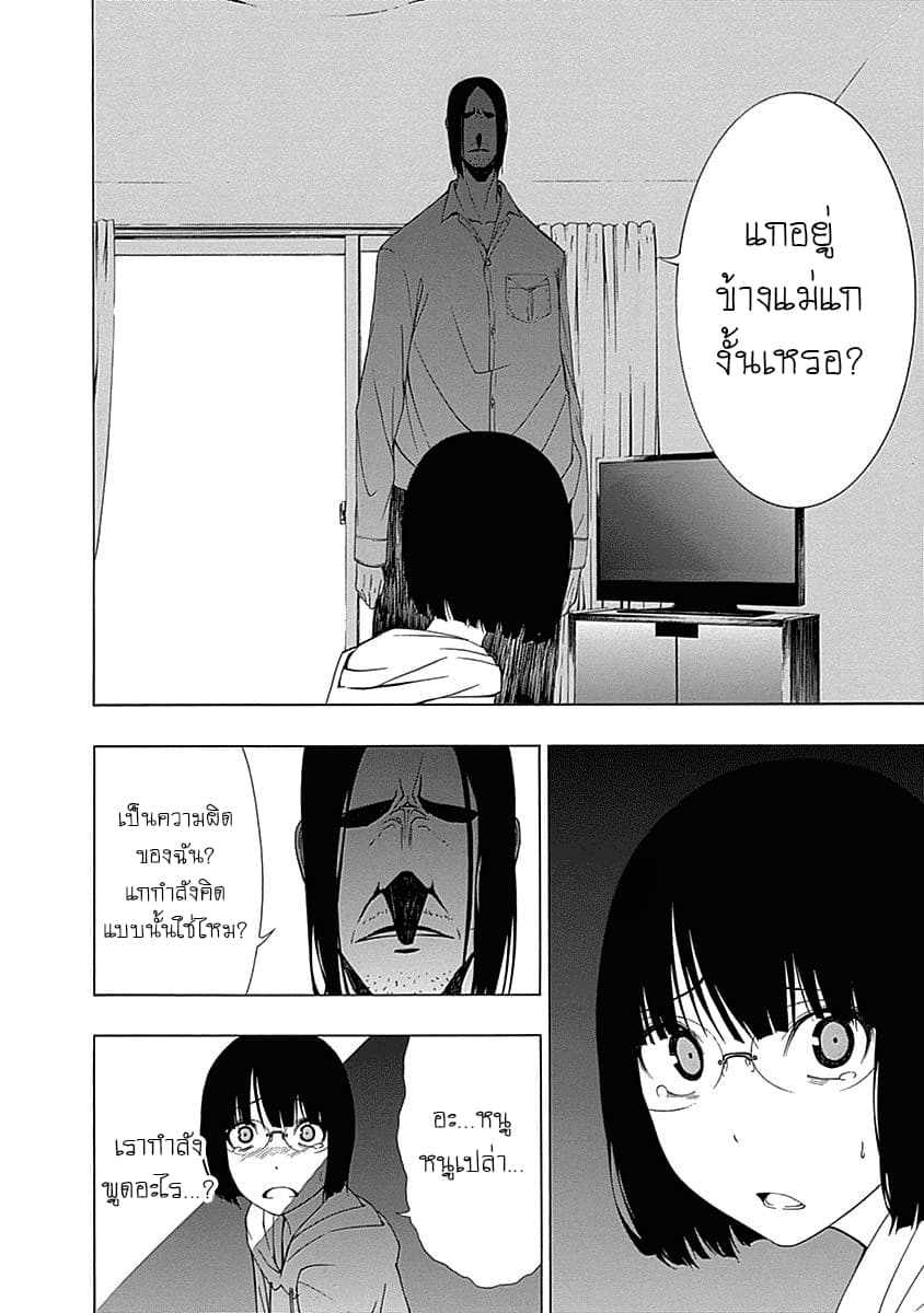 The Bones of an Invisible Person 1-ดวงอาทิตย์และดวงจันทร์