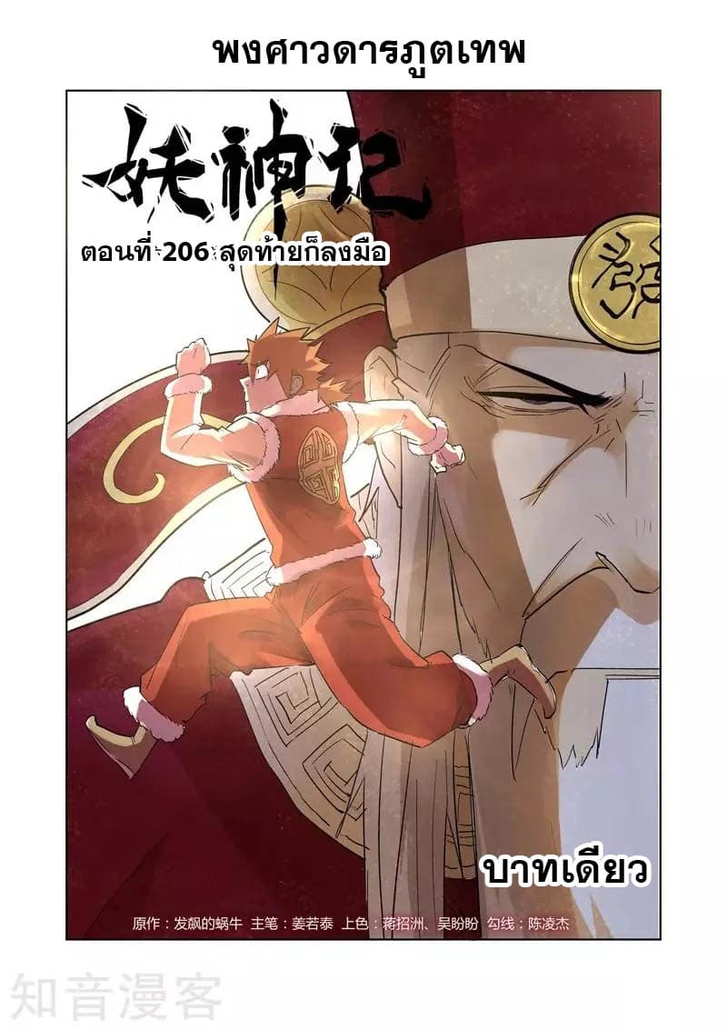 Tales of Demons and Gods 206-206