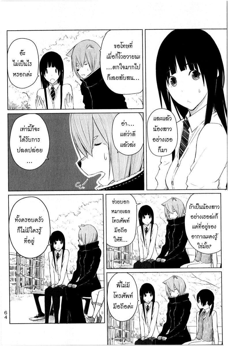 Flying Witch 9-แม่มดสุนัขกับแม่มดพี่สาว
