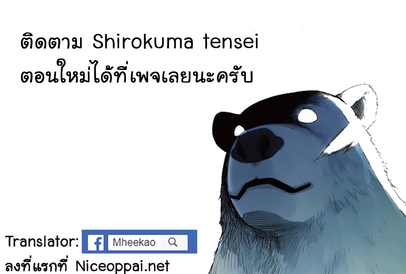Shirokuma Tensei 7-หนีจากชีวิตในถ้ำ