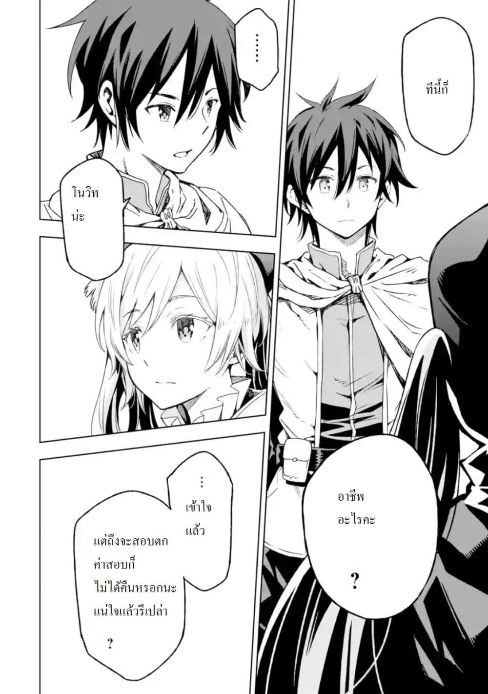 Different World Reincarnation as a Sage แกร่งเกมเกิดใหม่ไร้พ่ายไปเลือกปราชญ์ 2-ไปถึงเมือง เทคโนโลยีก็ยังล้าหลังล่ะ