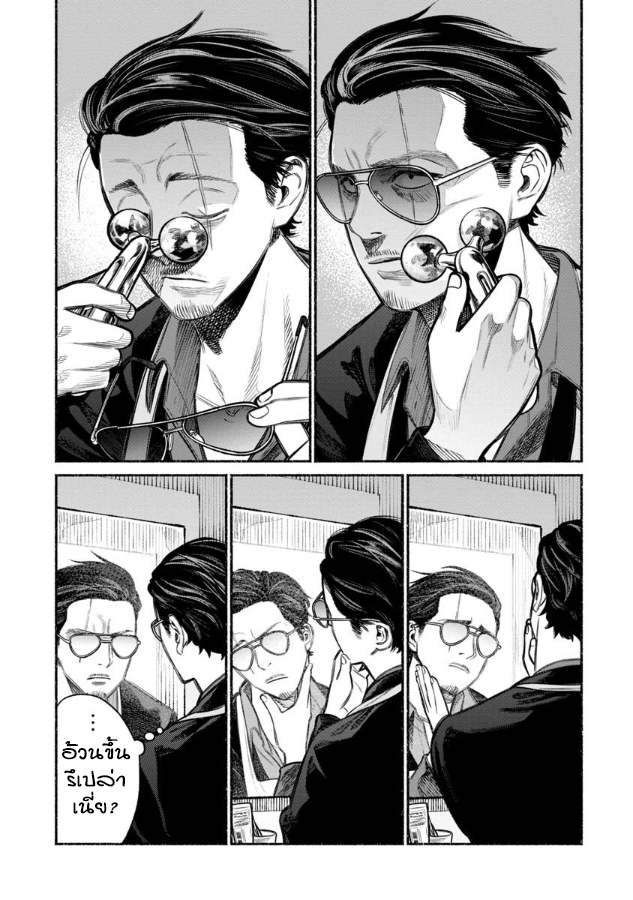 Gokushufudo วิถียอดพ่อบ้าน 10-10