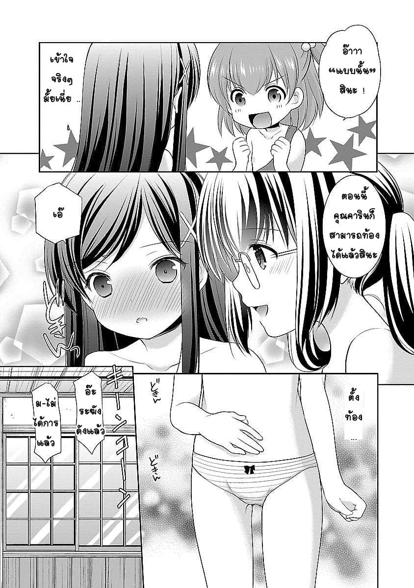 Hoshihime Mura no Naisho Hanashi 14-หน้าร้อนมาแล้ว!