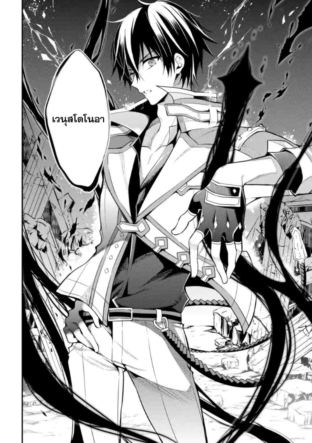 Maou Gakuin no Futekigousha จอมมารเกิดใหม่ 11-เทพผู้พิทักษ์กาลเวลา