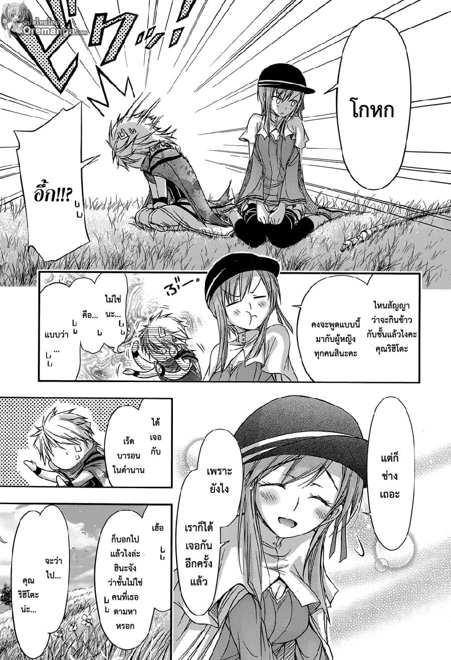 Plunderer 6-ลางสังหรณ์