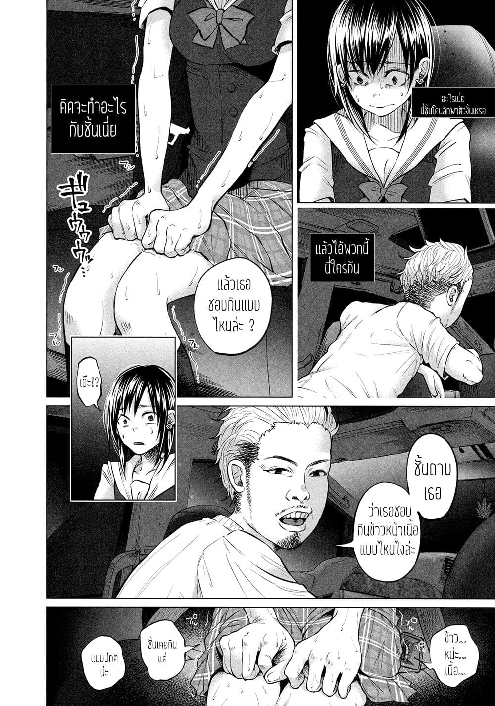 Kimi Ni Aisarete Itakatta เพราะว่ารักเธอมันเจ็บ 8-หญิงสาวบริสุทธิ์...