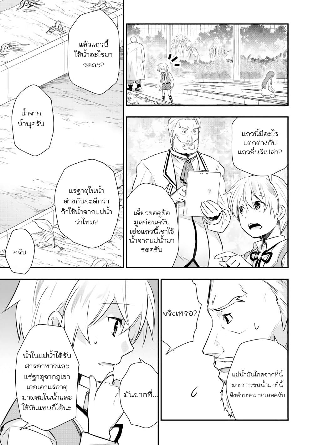 Tensei Ouji wa Daraketai ได้เกิดใหม่เป็นเจ้าชายทั้งที แต่ดันอยากขี้เกียจซะงั้น!? 7-7
