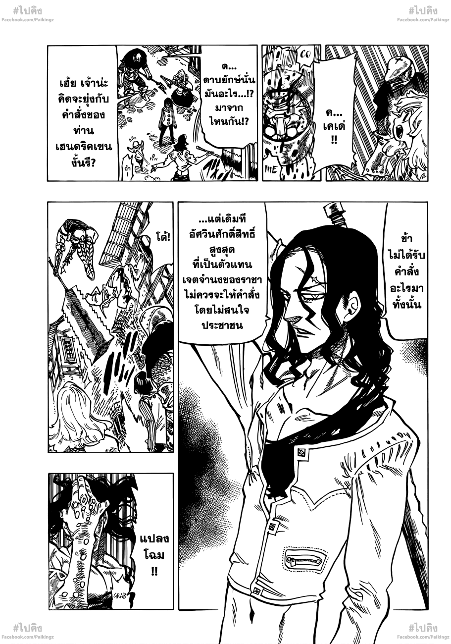 Nanatsu no Taizai 68-ความแตกต่างที่ล้นหลามของพลัง