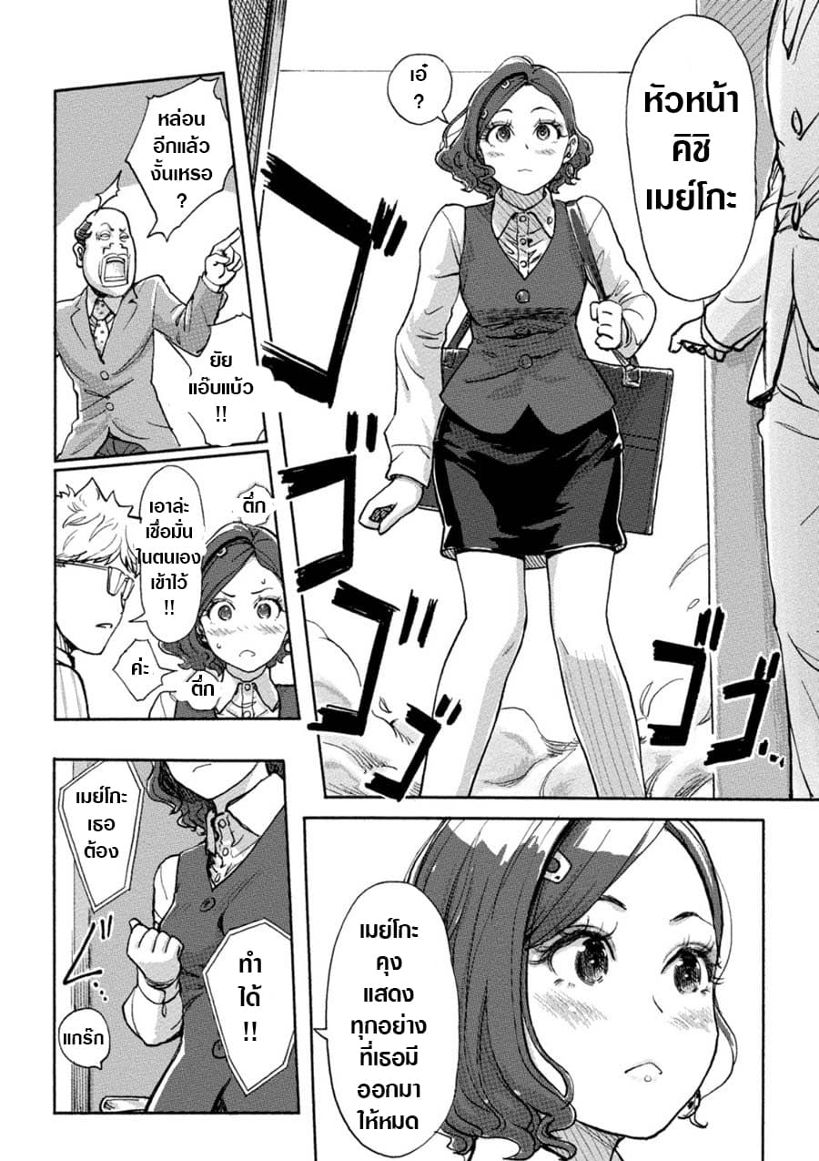 The Chief Kishi Mieko 8-8