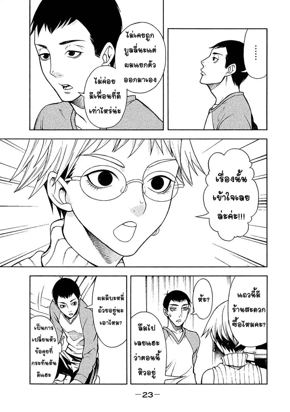 Asper Kanojo 1-มาเยือน