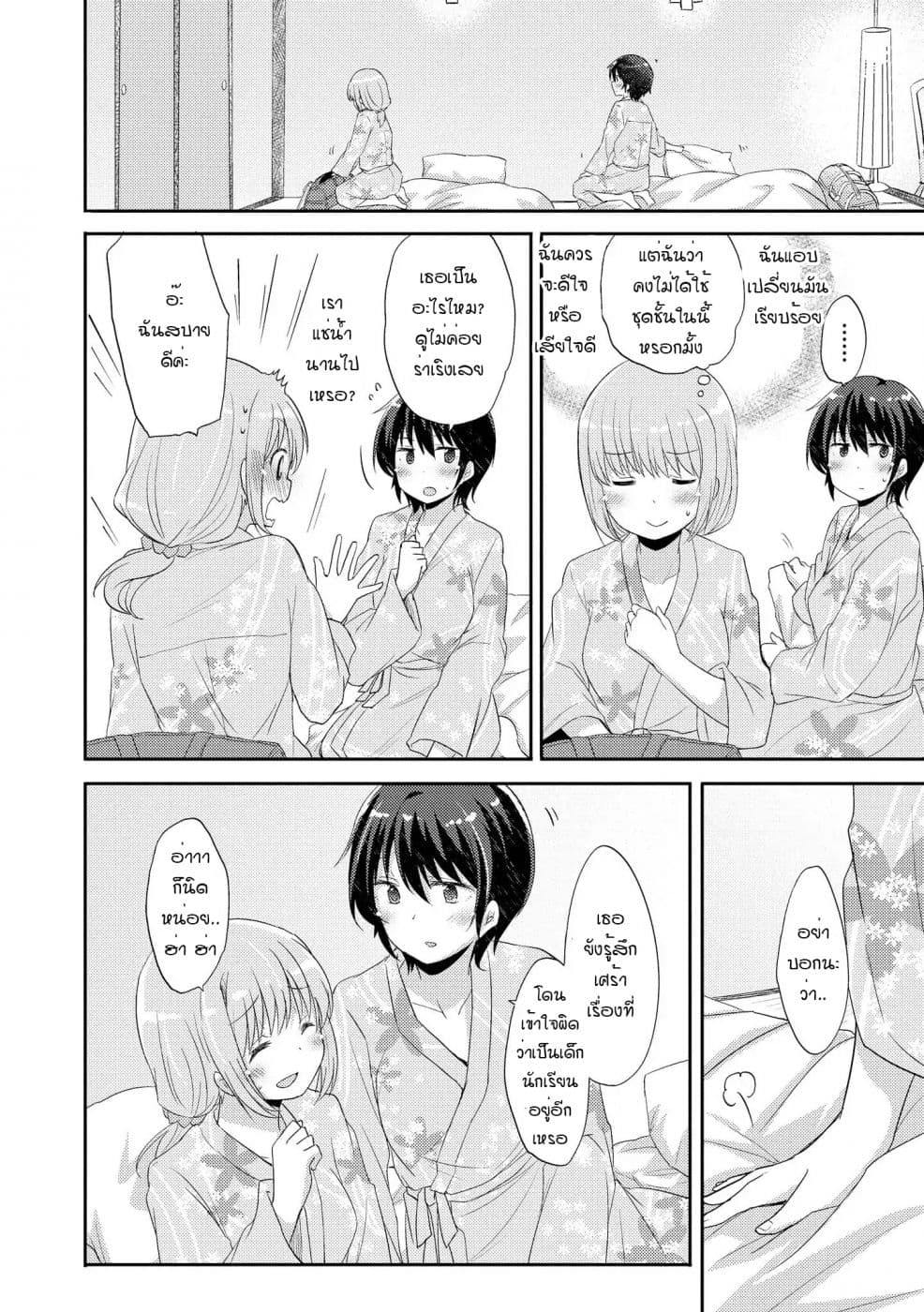 Hayama Sensei To Terano Sensei Ha Tsukiatteiru 5-ใกล้ชิดกันมากขึ้น ทั้งร่างกายและจิตใจ (ครึ่งแรก)