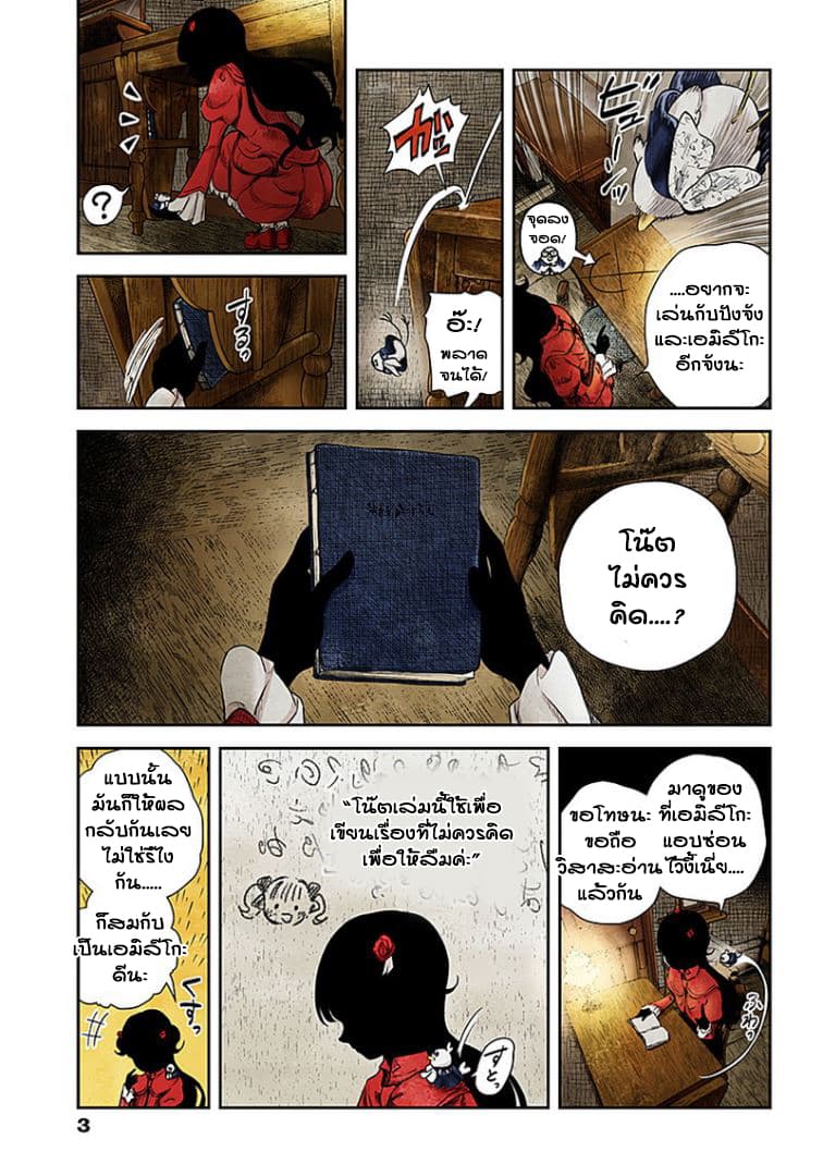 Shadows House 47-โรคเขม่า