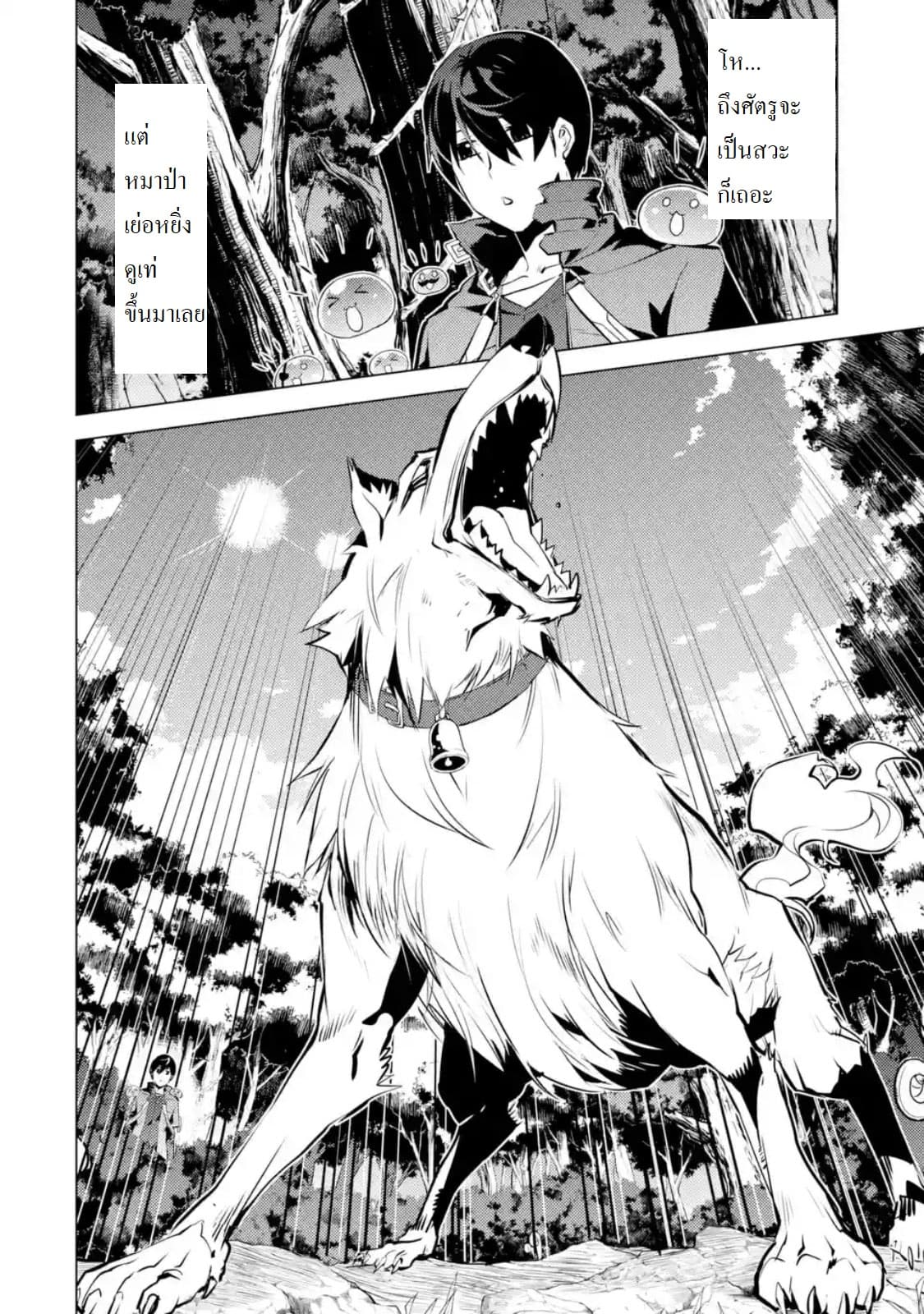 Tensei Kenja no Isekai Life เกิดใหม่ไปเป็นปราชญ์แกร่ง 15.3-ถูกแอบตามมานะ (3)