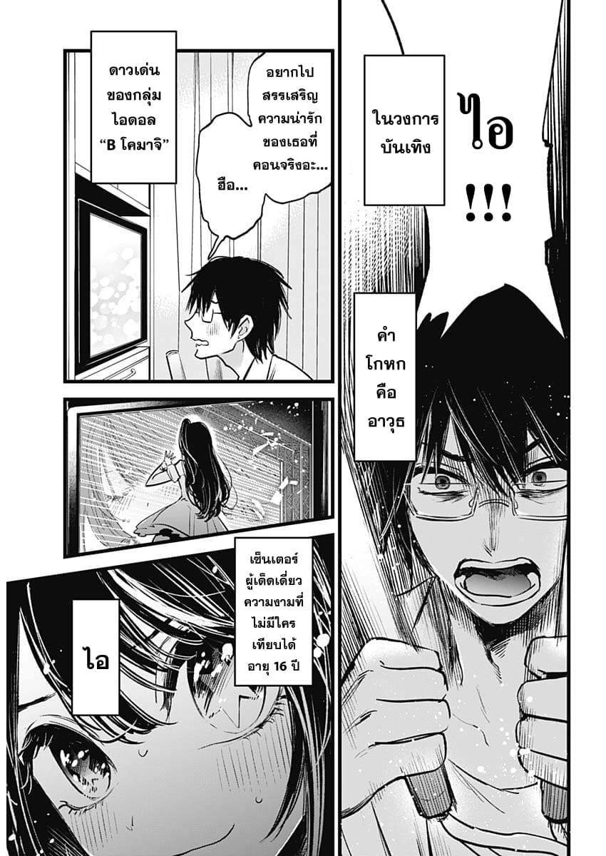 Oshi no Ko เกิดใหม่เป็นลูกของโอชิ 1-แม่และลูก