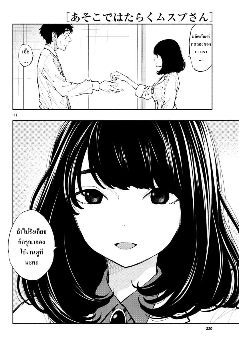 Asoko de hataraku Musubu san 1-กรุณาลองใช้งานดูทีนะคะ