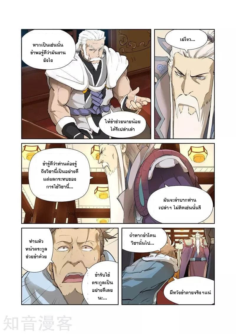 Tales of Demons and Gods 204-204