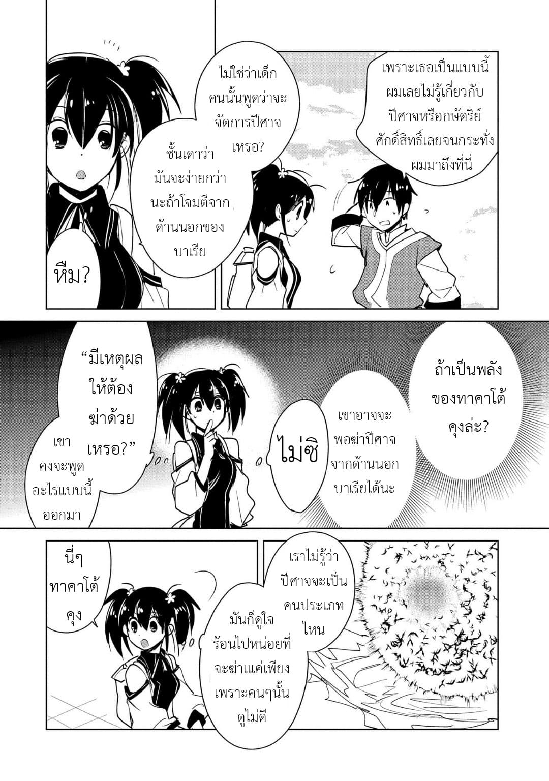 Sokushi Cheat ga Saikyou Sugite, Isekai no Yatsura ga Marude Aite ni Naranai n desu ga 17-17