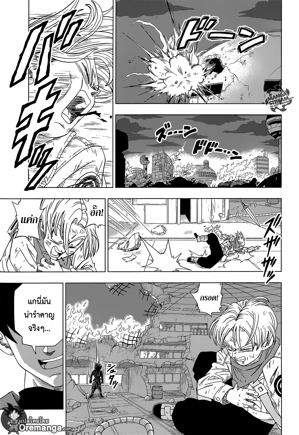 Dragon Ball Super 14-SOS จากอนาคต