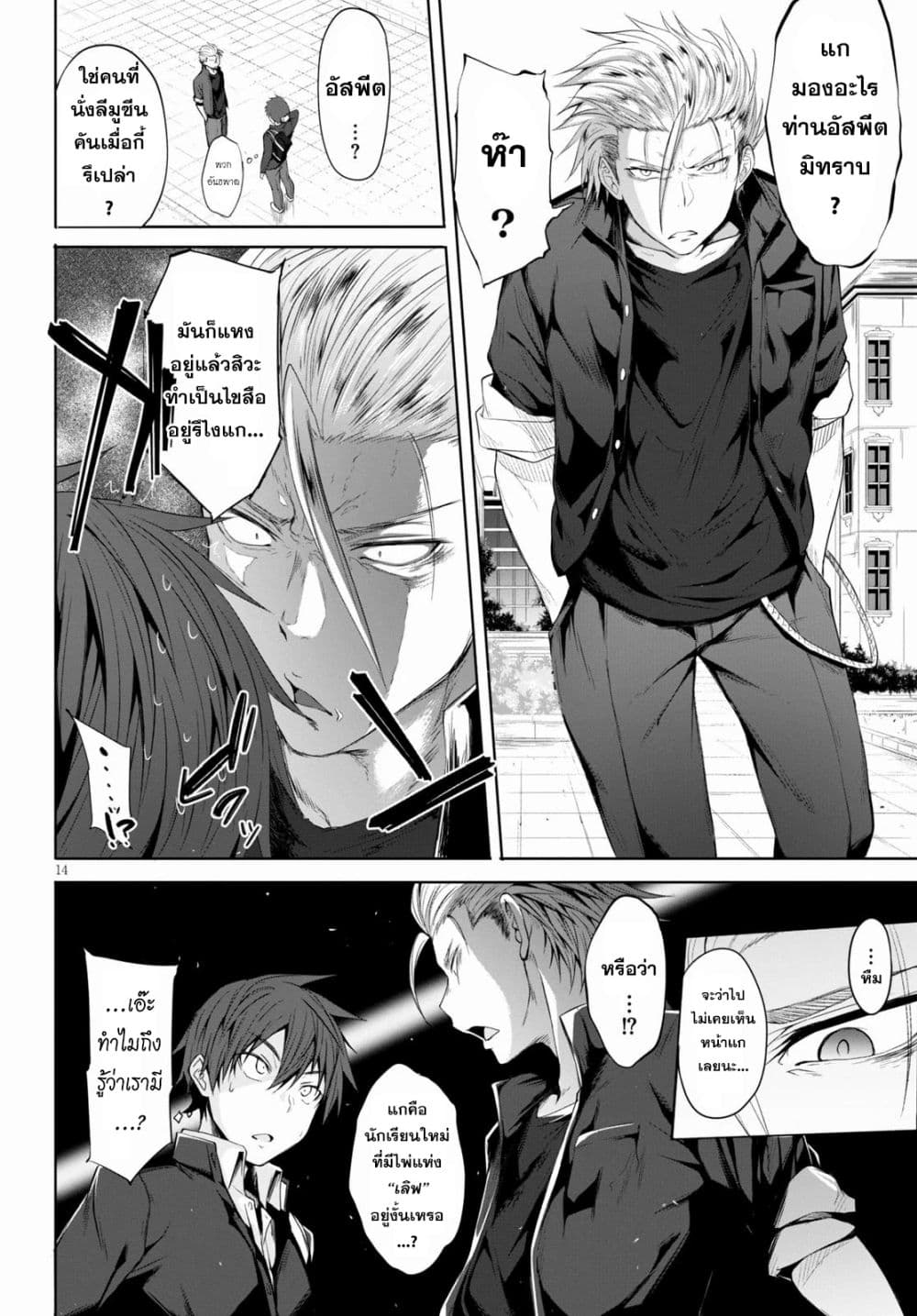Maou Gakuen no Hangyakusha กบฏแห่งโรงเรียนจอมมาร 1-โรงเรียนจอมมารแห่งการเริ่มต้น