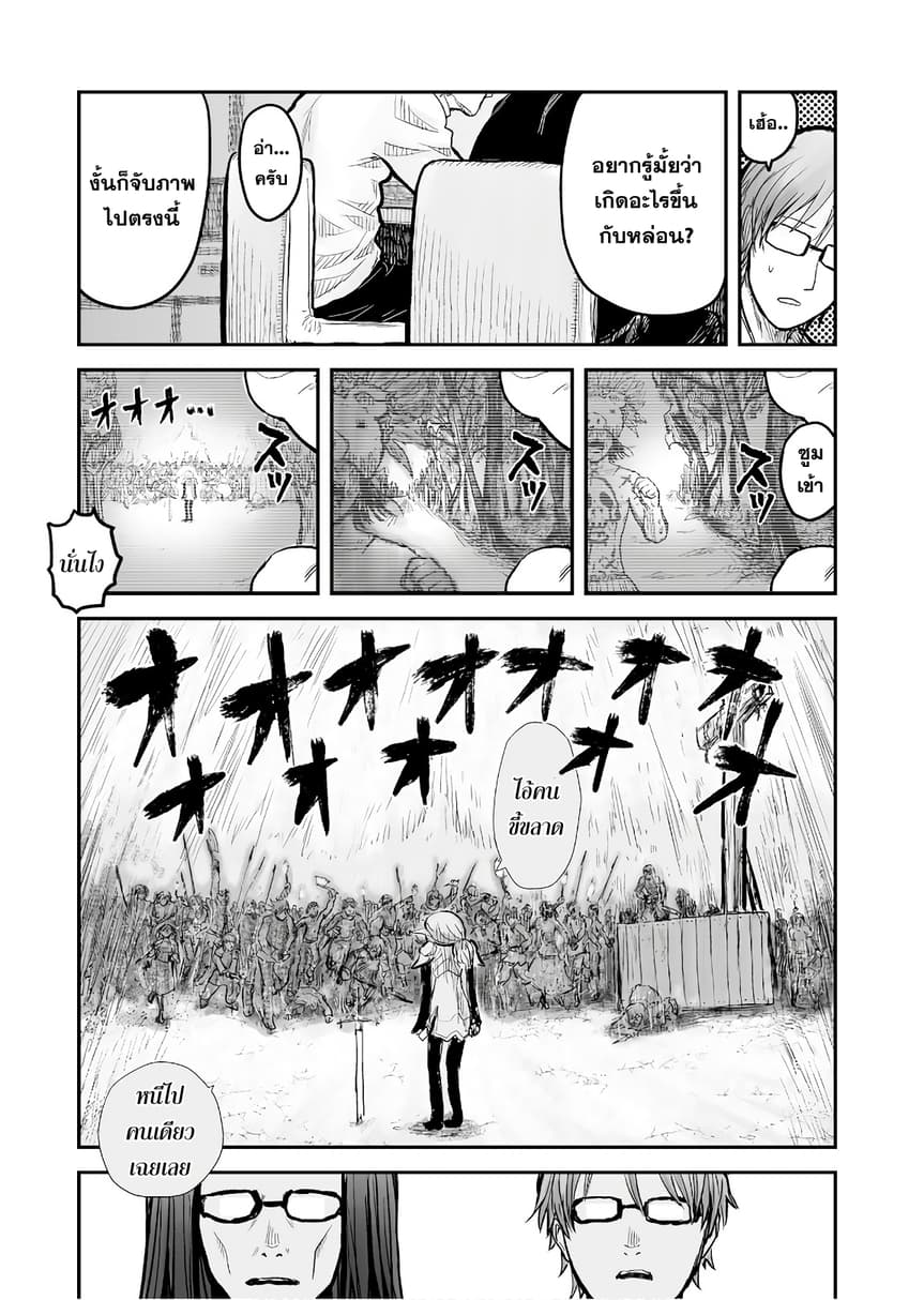 Isekai Ojisan คุณลุงต่างโลก 3-3